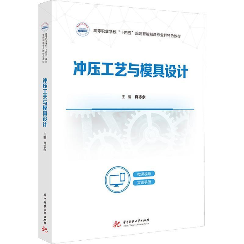冲压工艺与模具设计