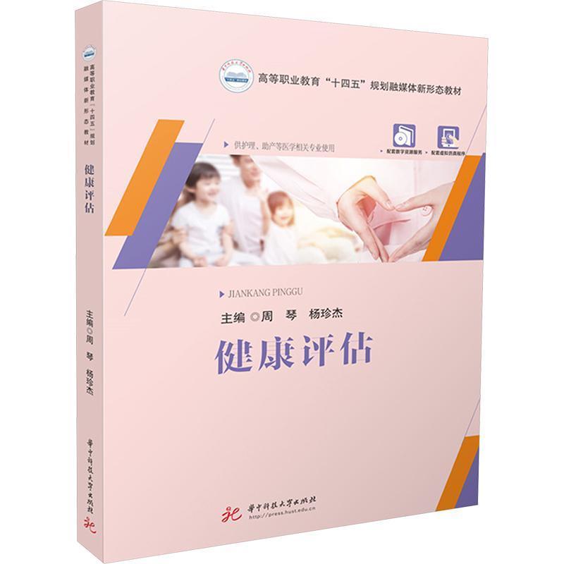健康评估