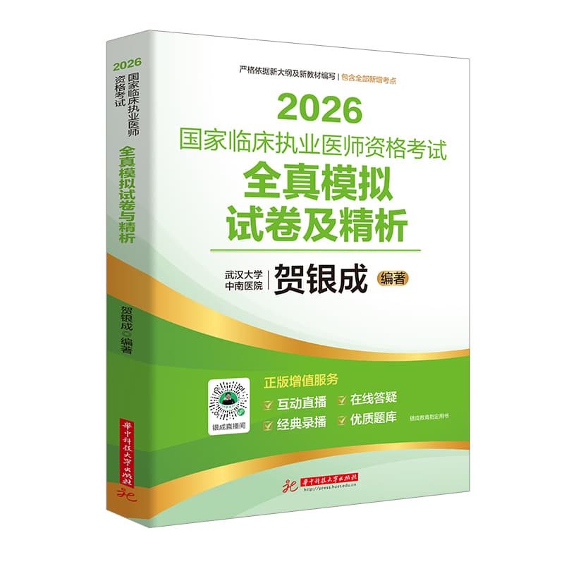 2025国家临床执业医师资格考试全真模拟3套卷