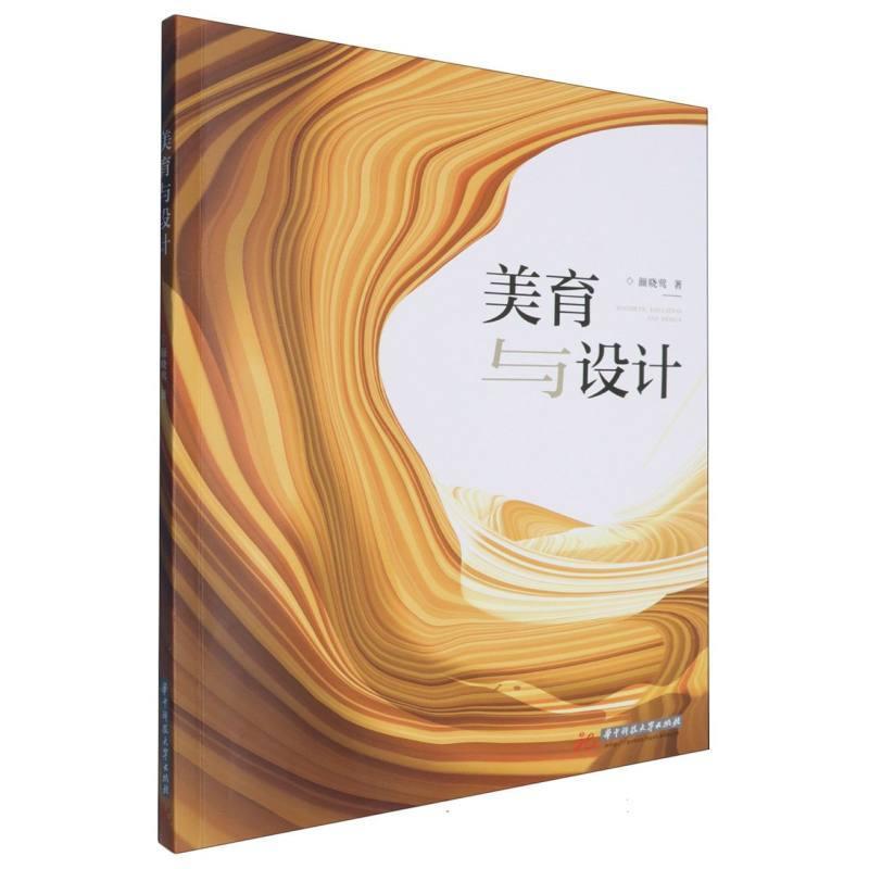 美育与设计
