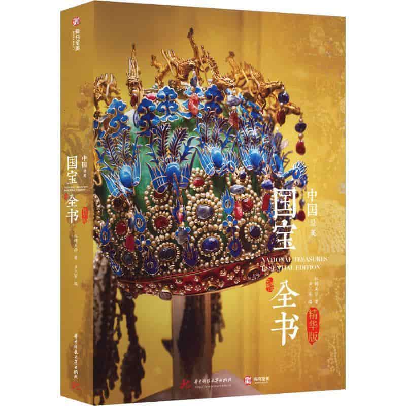 中国最美国宝全书—精华版: