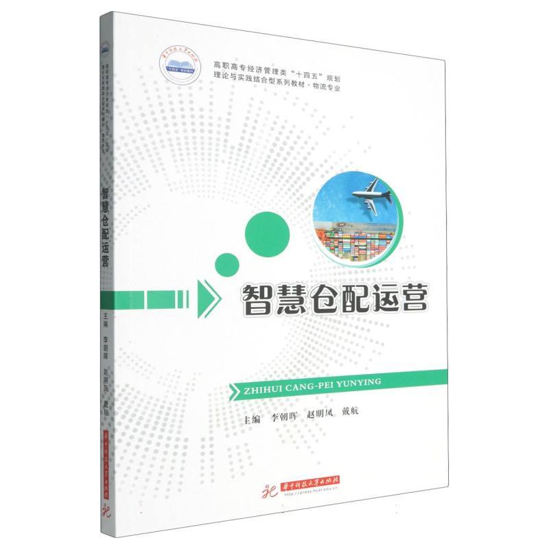 智慧仓配运营