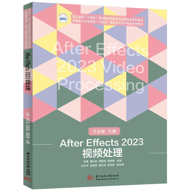 After Effects 2023视频处理