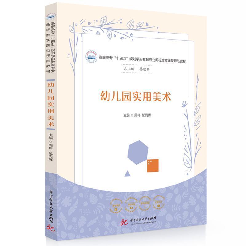 幼儿园实用美术