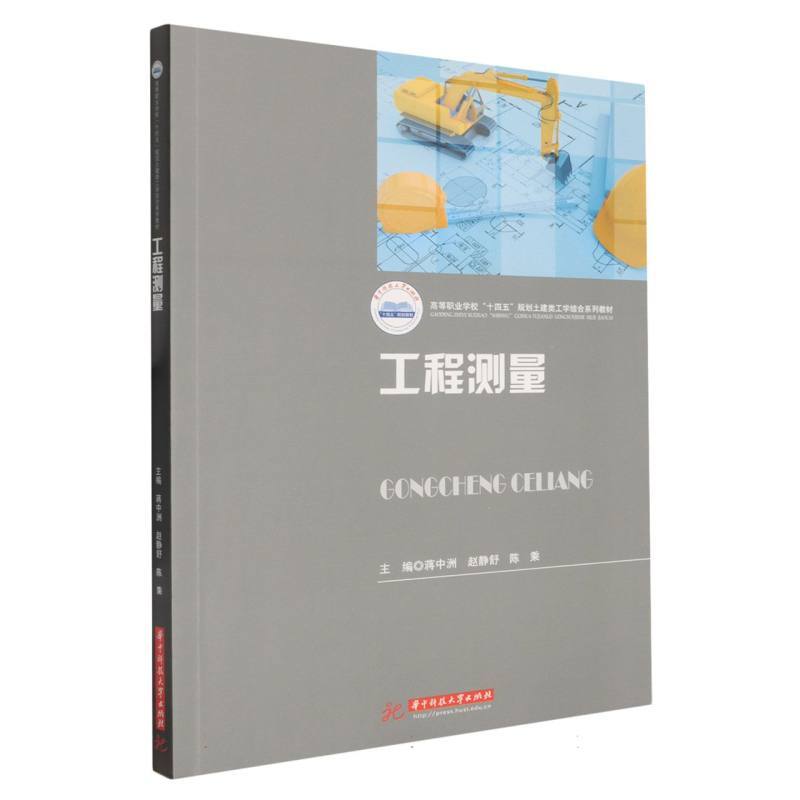 工程测量