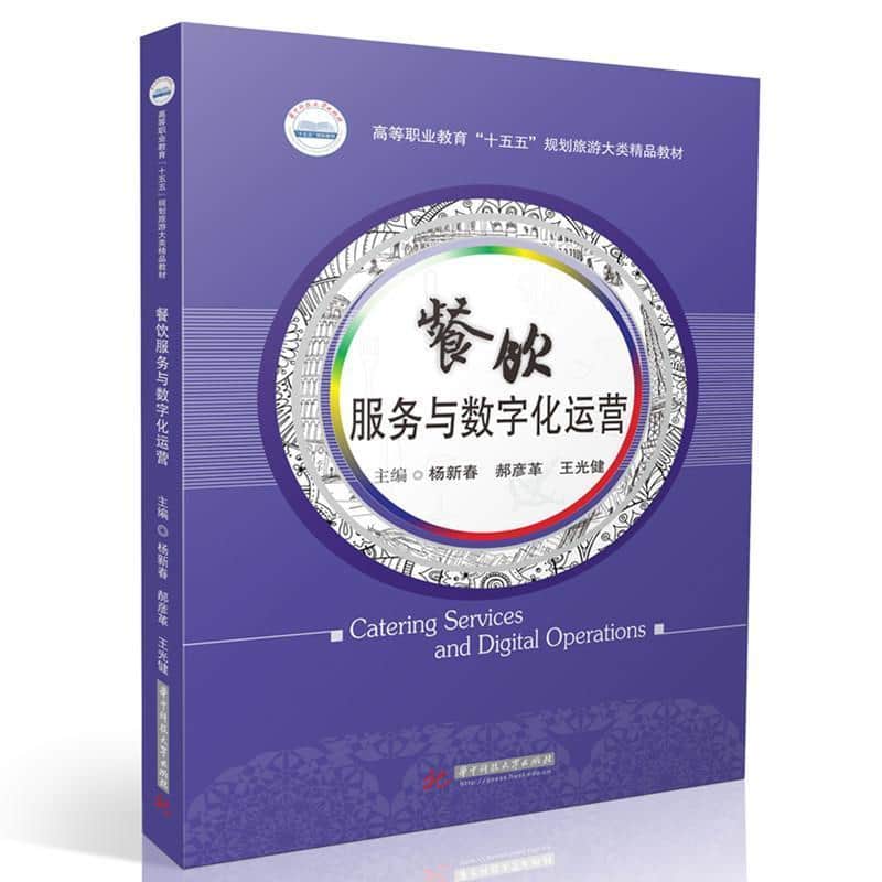 餐饮服务与数字化运营