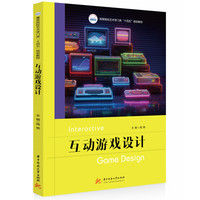互动游戏设计