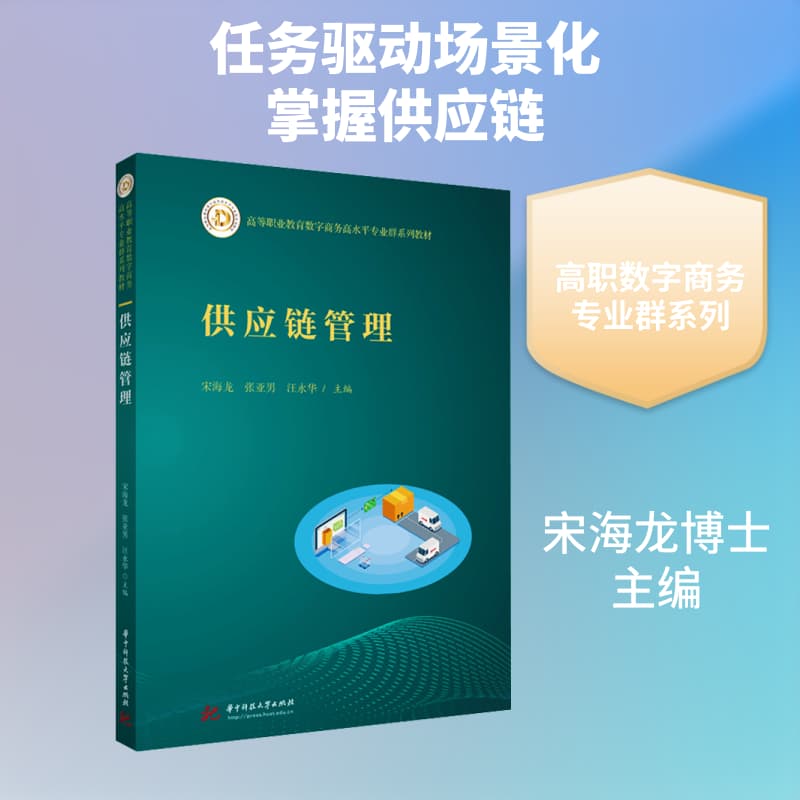 供应链管理