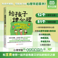 给孩子讲心理