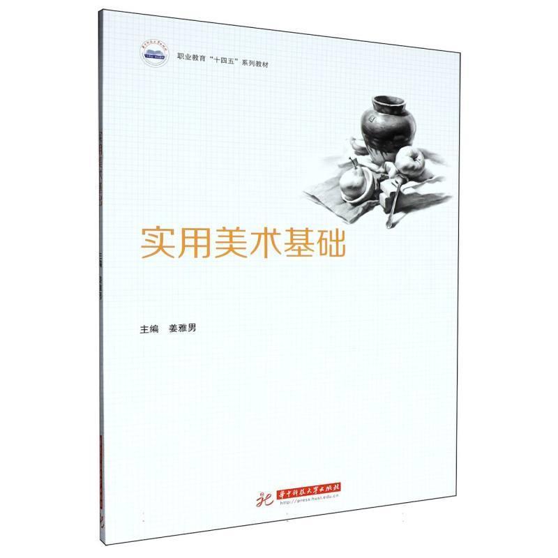 实用美术基础