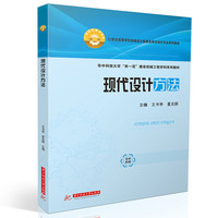 现代设计方法