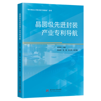 晶圆级先进封装产业专利导航