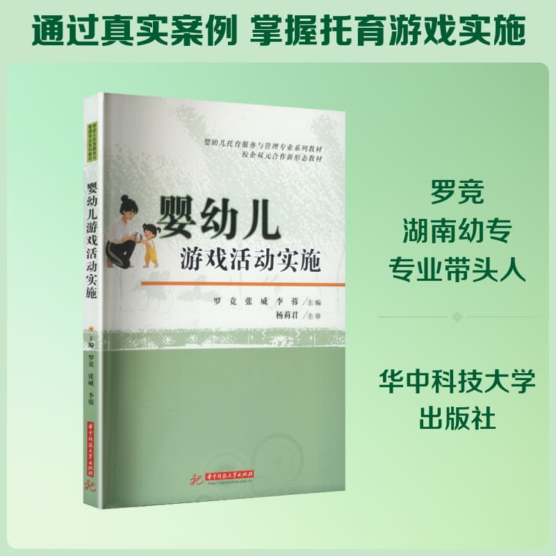 婴幼儿游戏活动实施