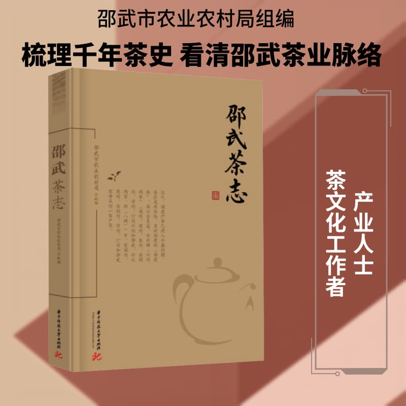 邵武茶志