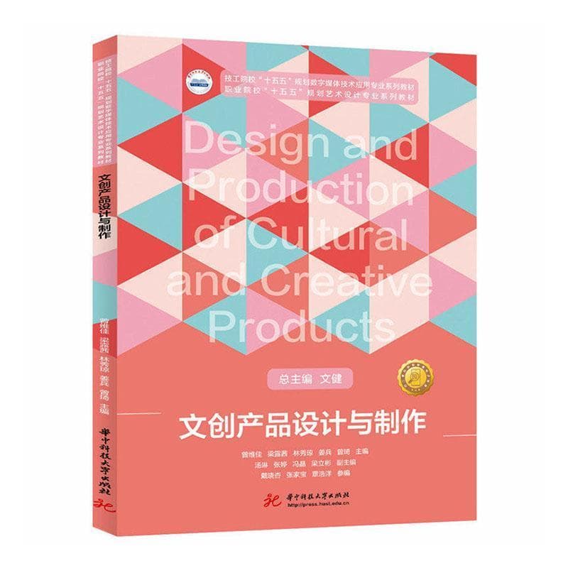 文创产品设计与制作