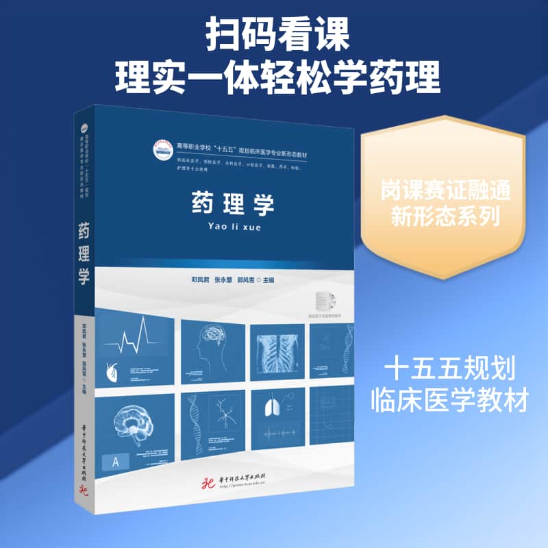 药理学