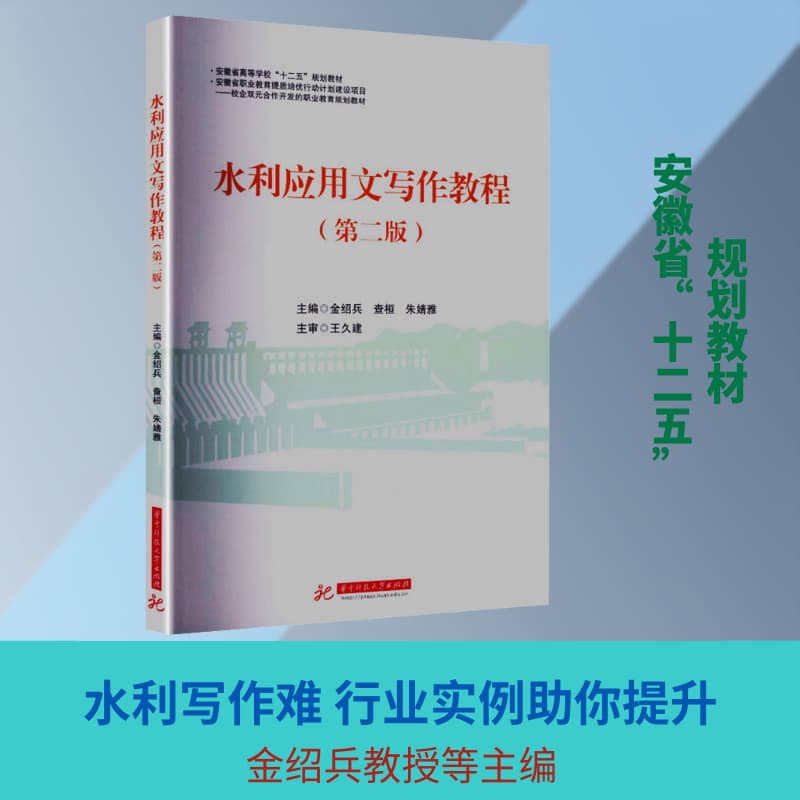 水利应用文写作教程