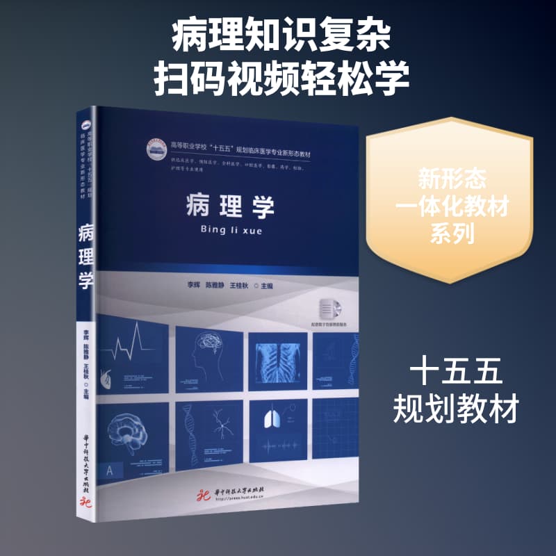 病理学