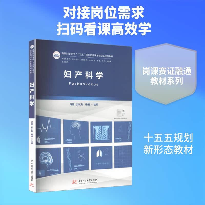 妇产科学