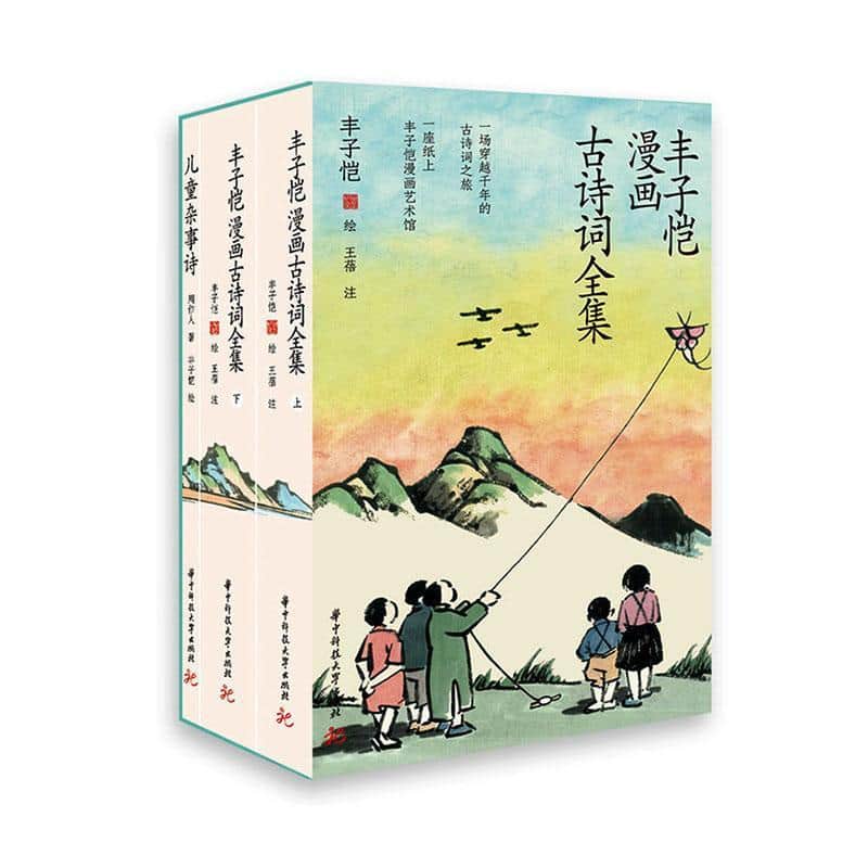 丰子恺漫画古诗词全集