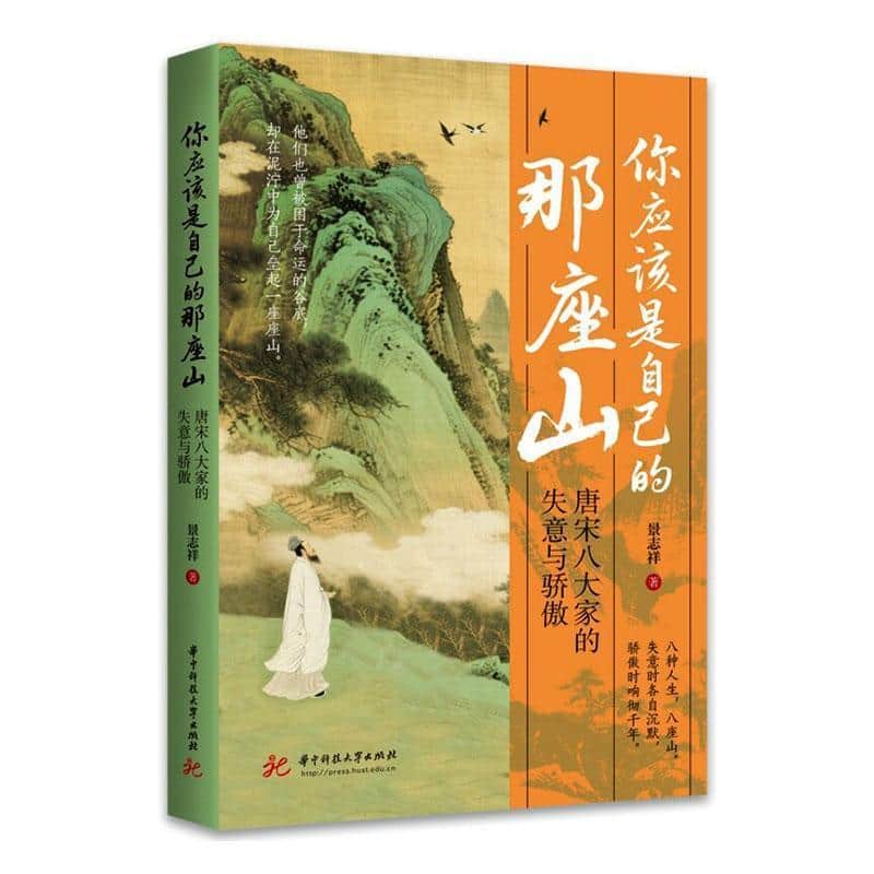你应该是自己的那座山—唐宋八大家的失意与骄傲