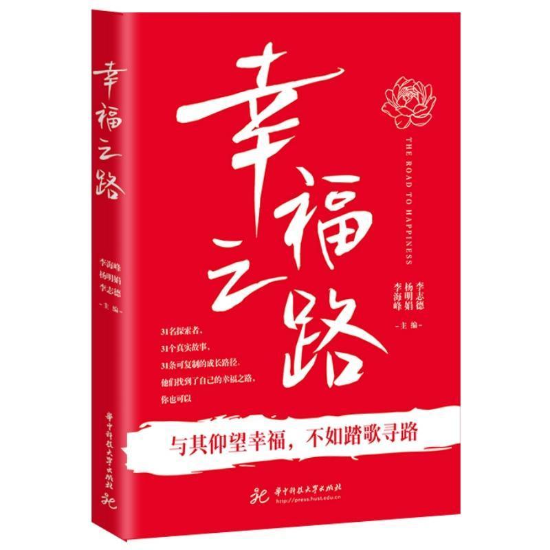 幸福之路