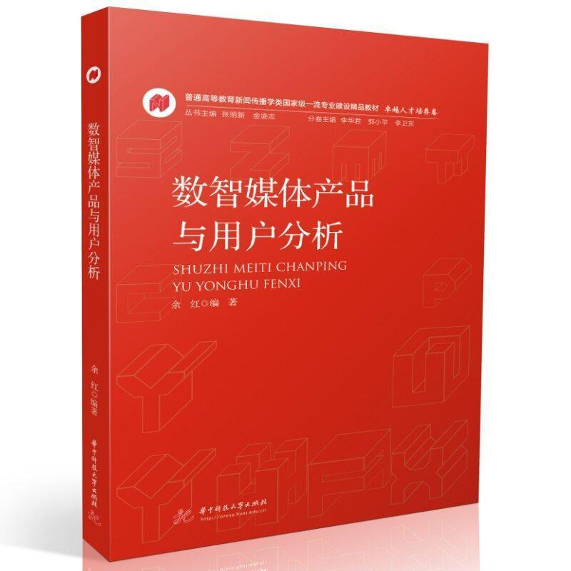 数智媒体产品与用户分析