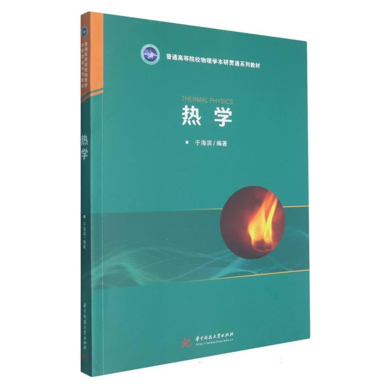 热学