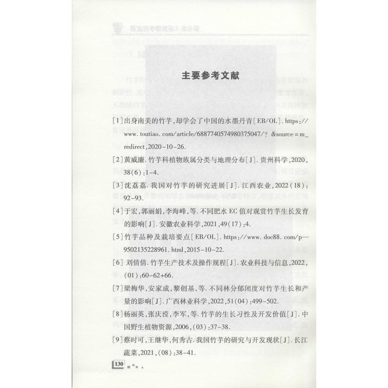 观赏竹芋栽培技术与应用