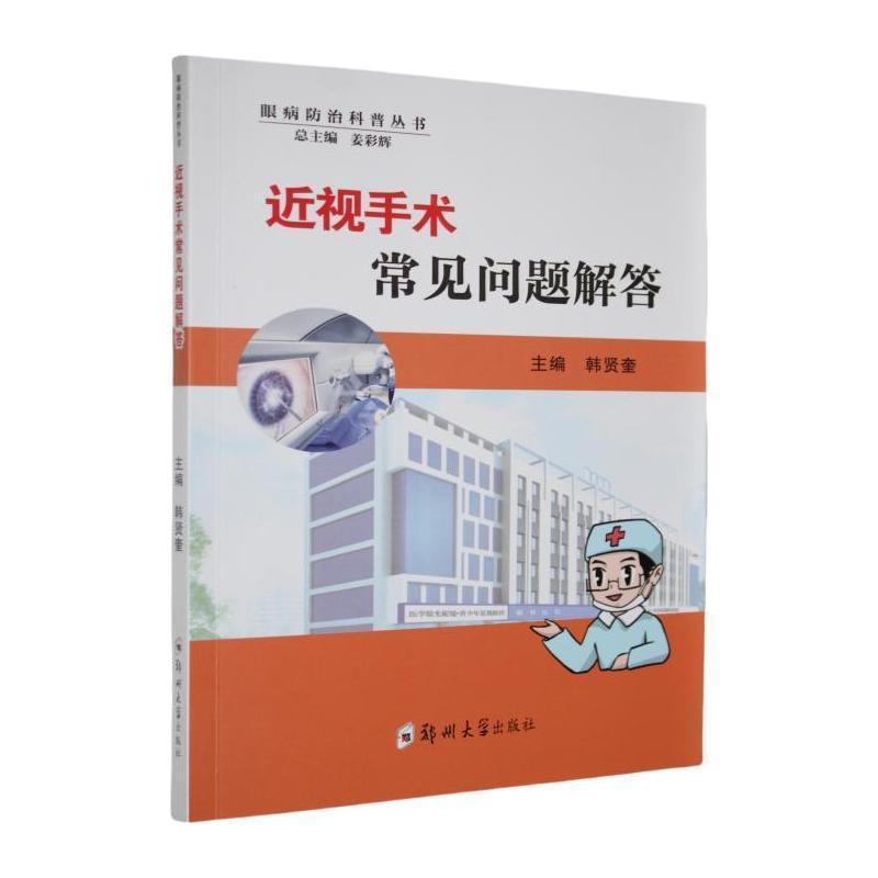 近视手术常见问题解答
