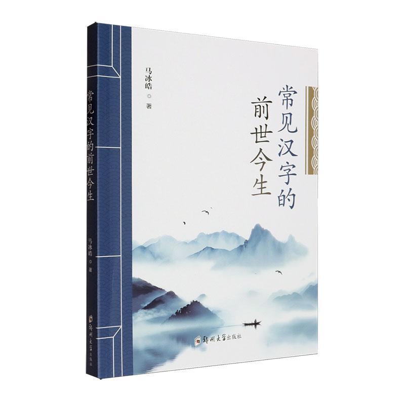 常见汉字的前世今生