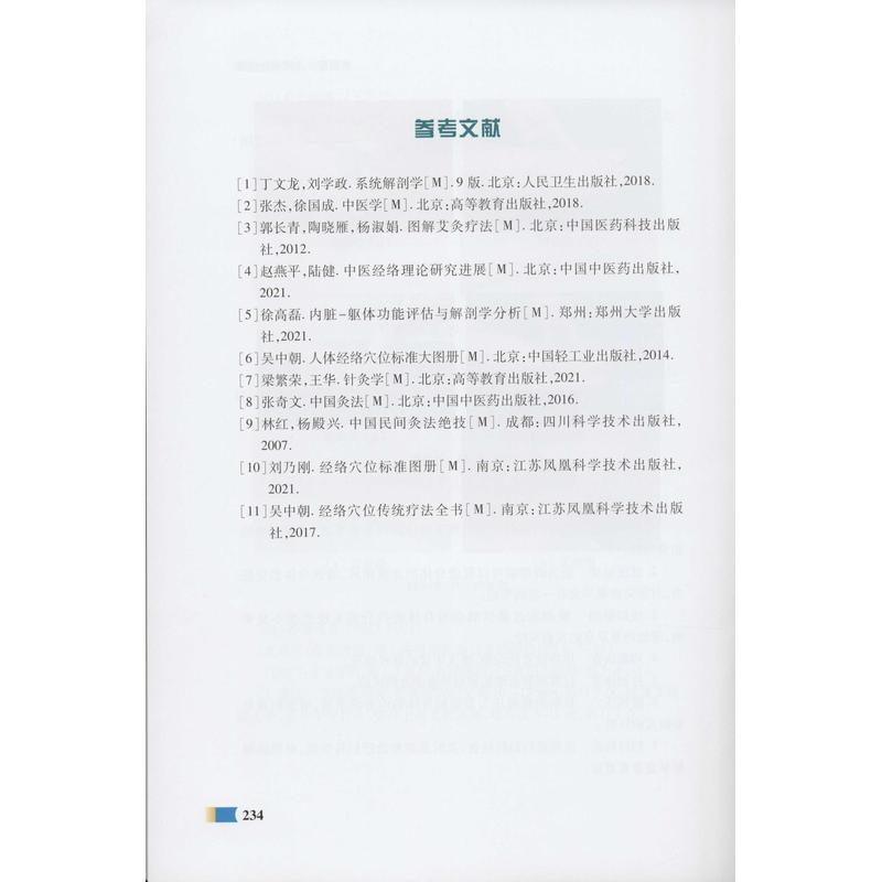 艾灸穴位疗法:内脏篇