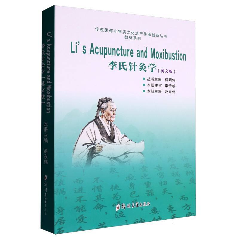 李氏针灸学—英文版