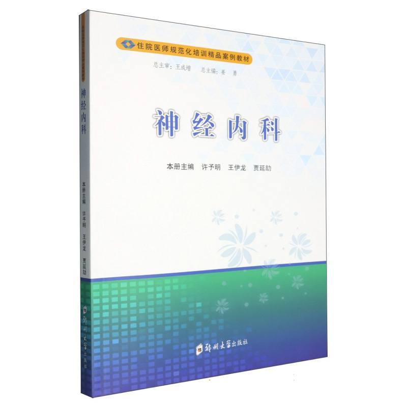 神经内科