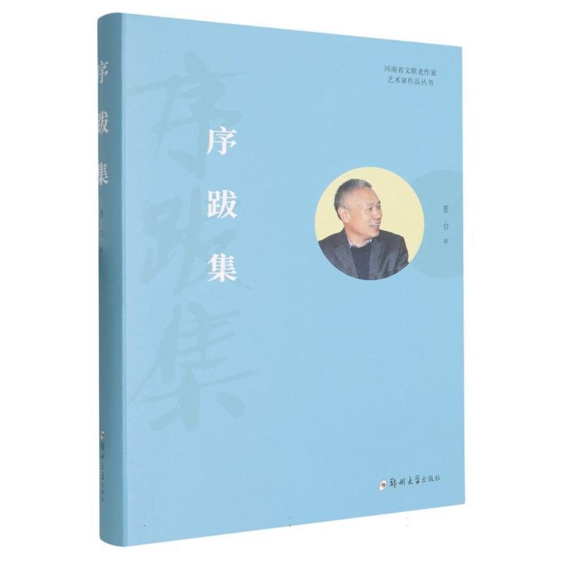 序跋集