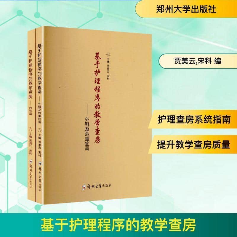 基于护理程序的教学查房