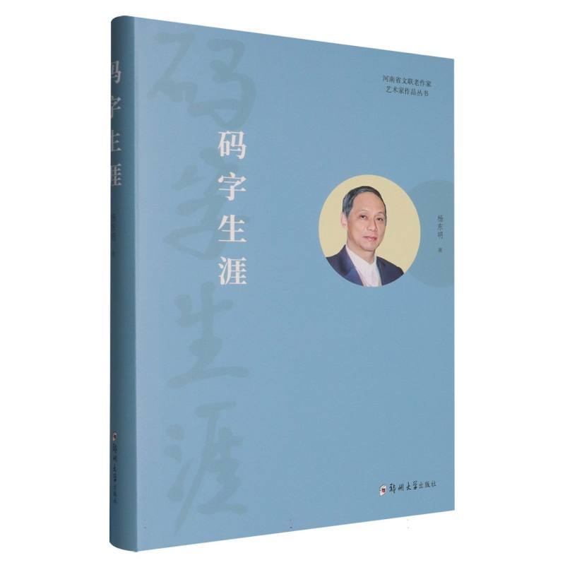 码字生涯