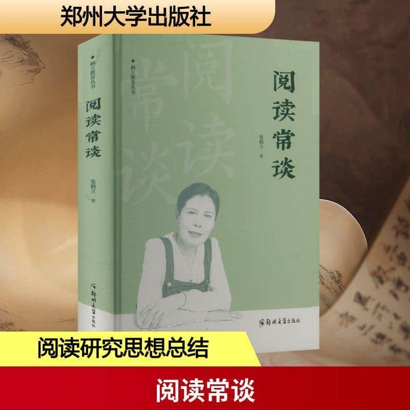 阅读常谈