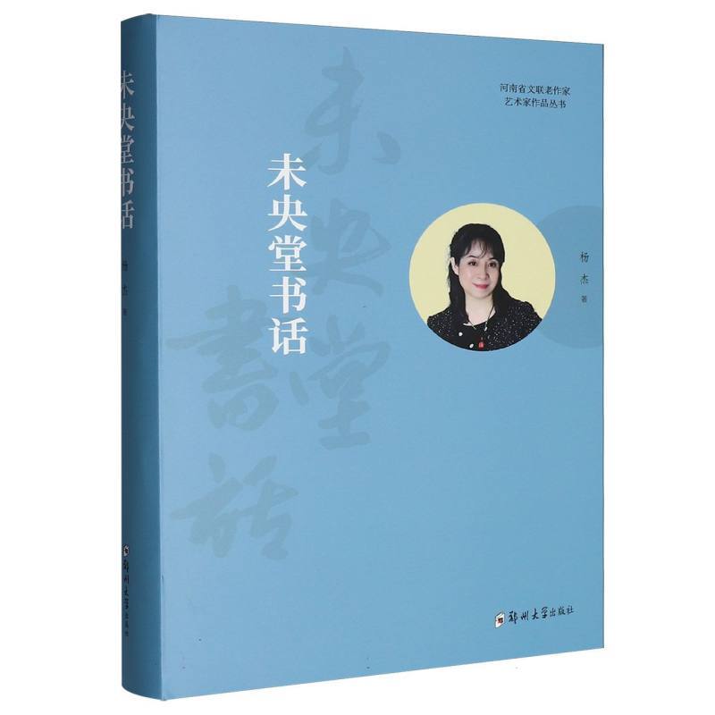 未央堂书话