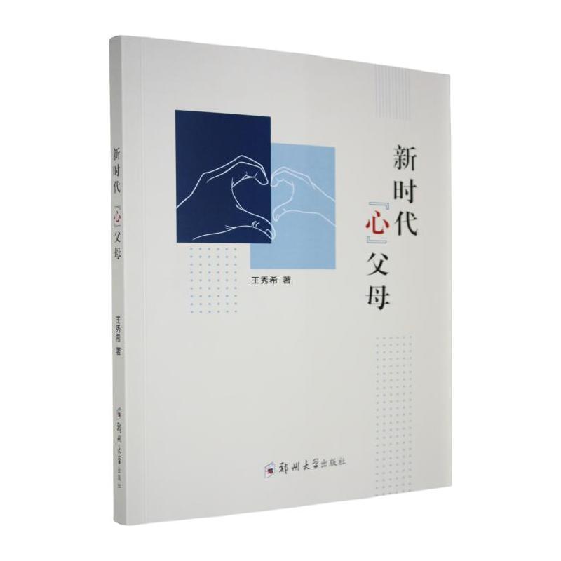 新时代“心”父母