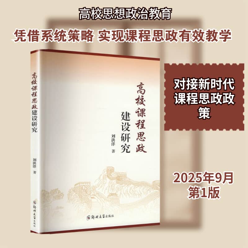 高校课程思政建设研究