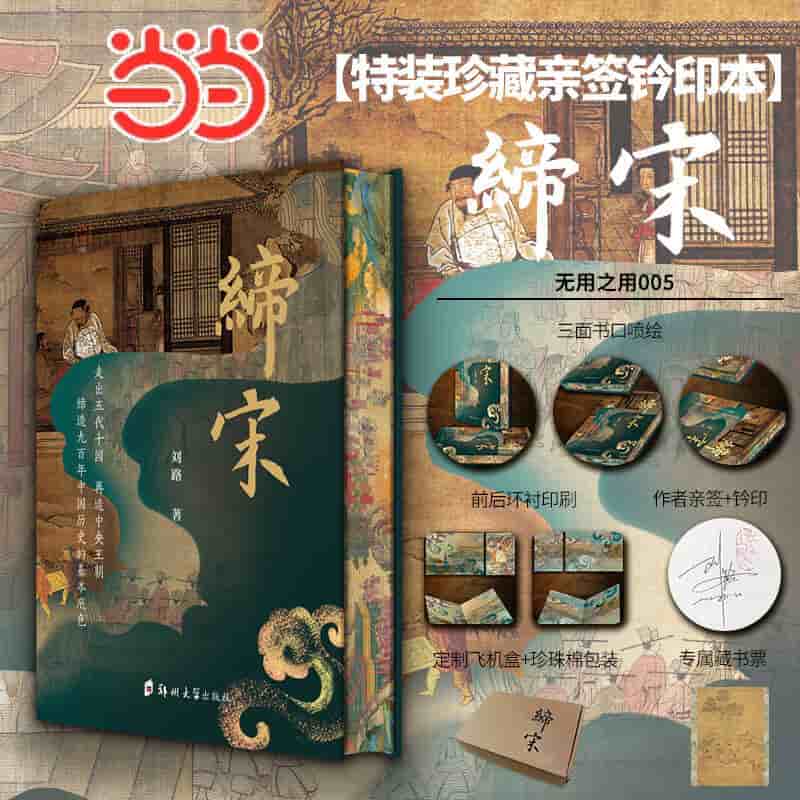 缔宋—走向太平年: