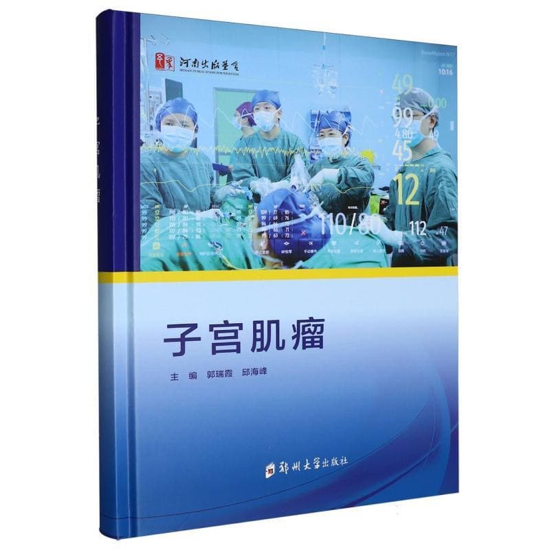 子宫肌瘤