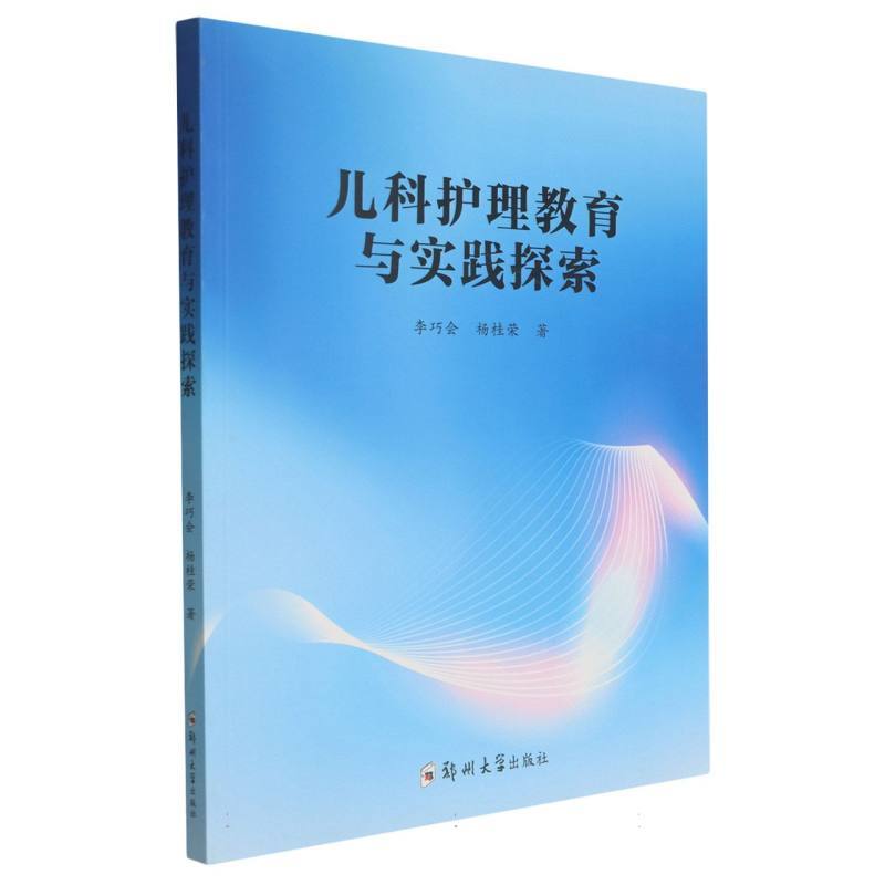 儿科护理教育与实践探索