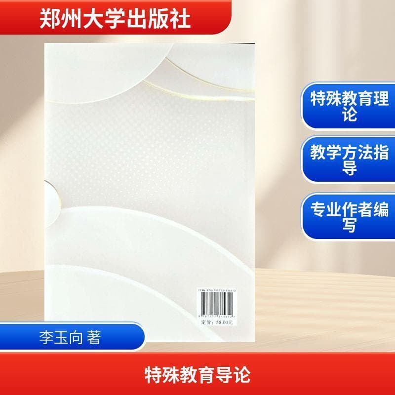 特殊教育导论