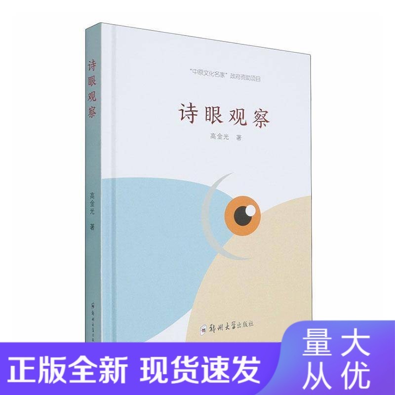 诗眼观察