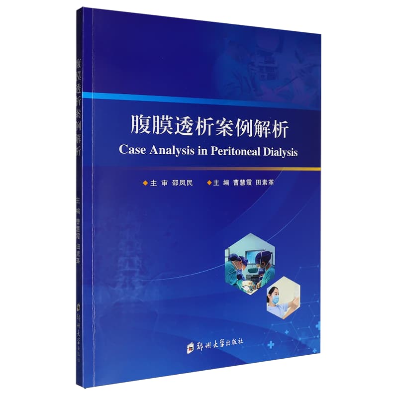 腹膜透析案例解析