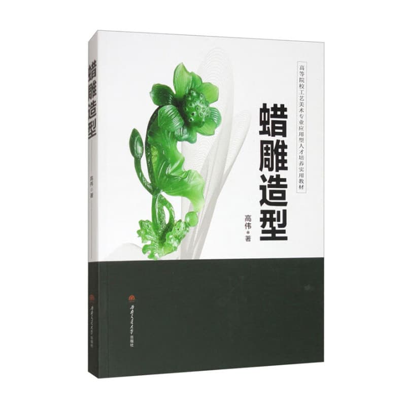蜡雕造型