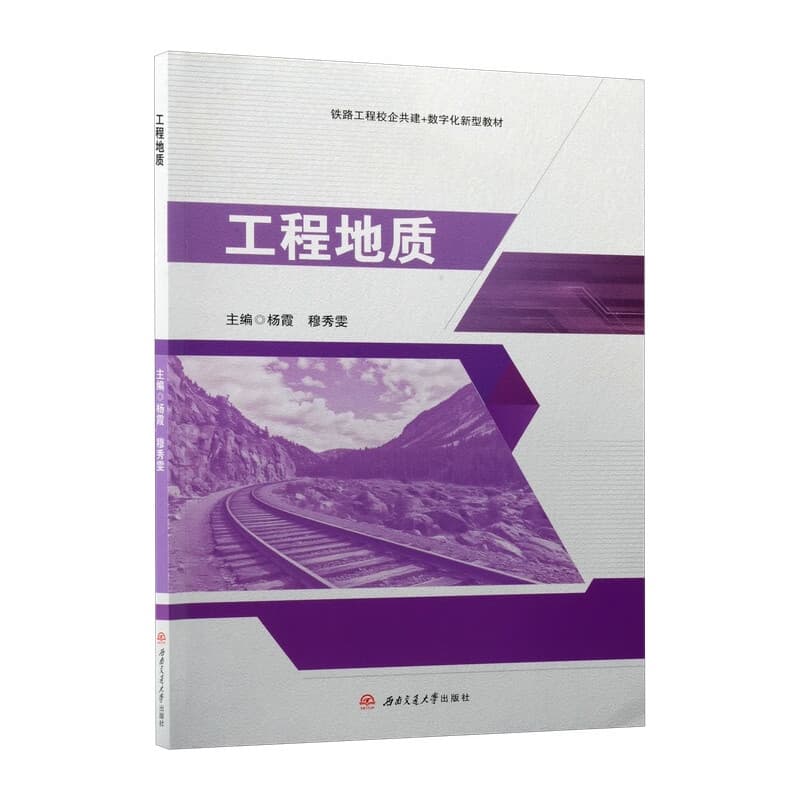 工程地质