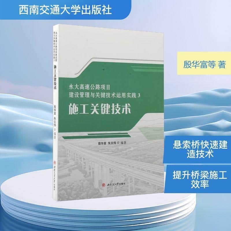 永大高速公路项目建设管理与关键技术运用实践(3):施工关键技术